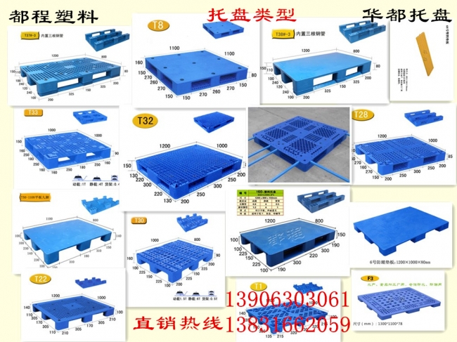 都程塑料塑料托盤類型有哪些？
