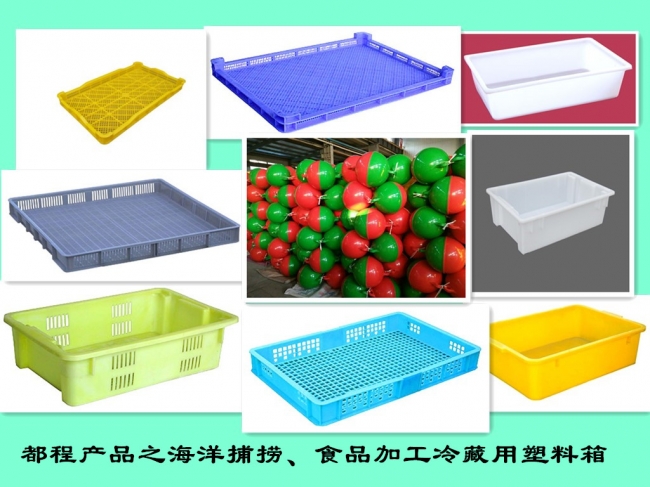 海洋捕撈、食品加工冷藏用塑料箱認(rèn)準(zhǔn)都程牌